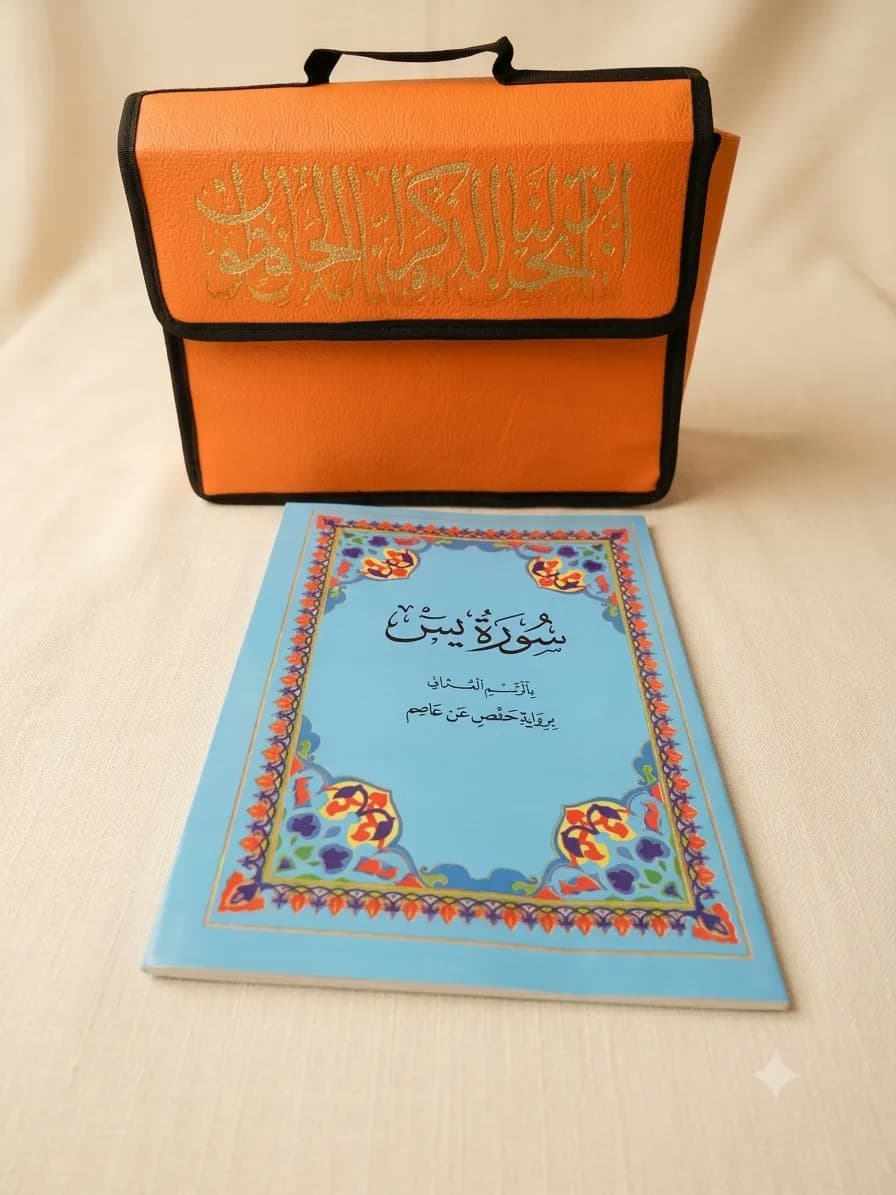 Sacoche de Coran de la Sourate Yasin - Image 1