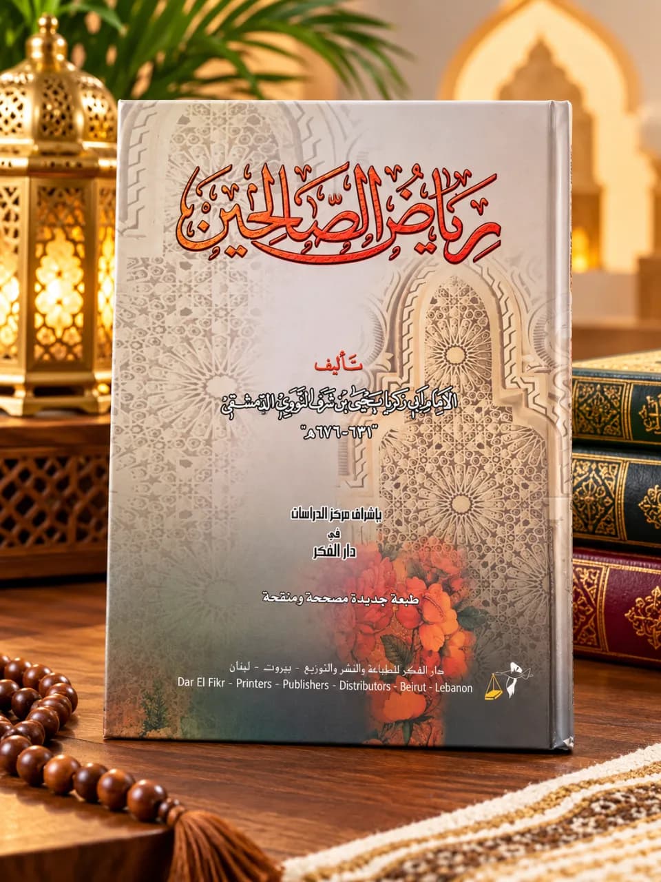 Le produit Riyad As-Salihin – Le Jardin des Vertueux