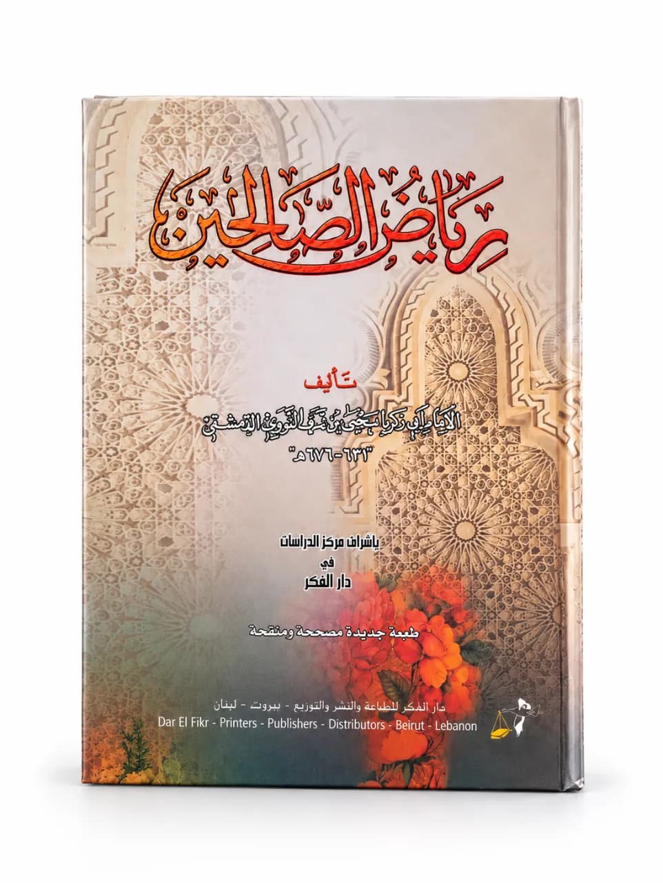 Le produit Riyad As-Salihin – Le Jardin des Vertueux