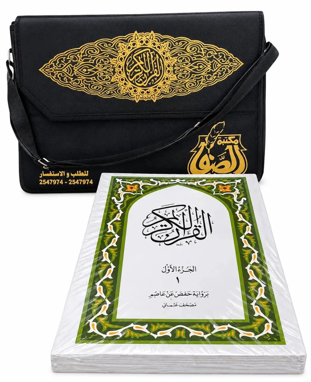 Le produit Pack Coran Noble avec Sac de Transport Élégant – Collection Prestige